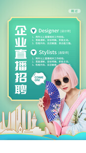 招聘海报 
