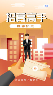 招聘海报 
