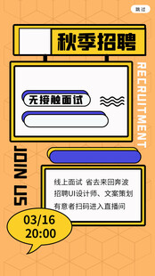 招聘海报 
