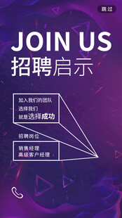 招聘海报 