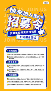 招聘海报 