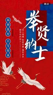 招聘海报 