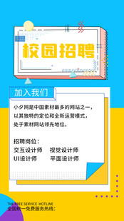 招聘海报 