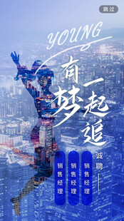 招聘海报 