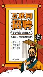 招聘海报 