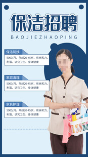 招聘海报