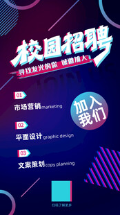 招聘海报 
