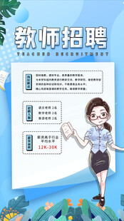 招聘海报 