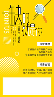 招聘海报 