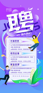 招聘海报 