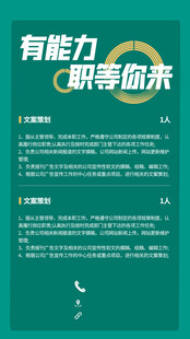 招聘海报