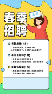 招聘海报