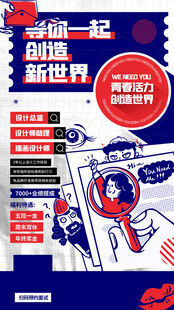 招聘海报