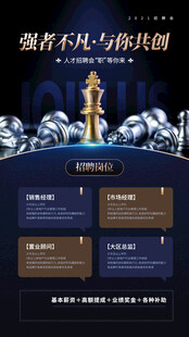 招聘海报 