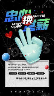 招聘海报 