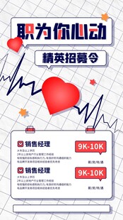 招聘海报 