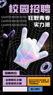 招聘海报