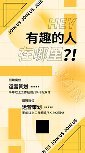 招聘海报 