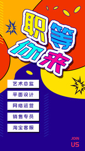 招聘海报 