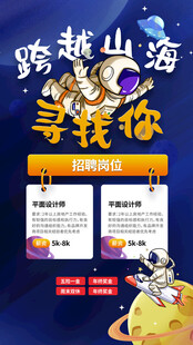 招聘海报 