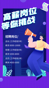 招聘海报 