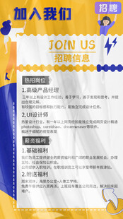 招聘海报 