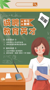 招聘海报 