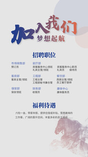 招聘海报 