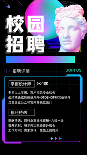 招聘海报 