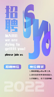招聘海报 