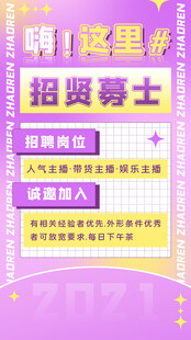 招聘海报 