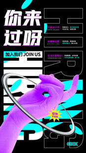 招聘海报