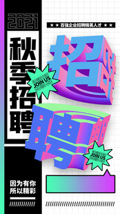 招聘海报