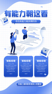 招聘海报 