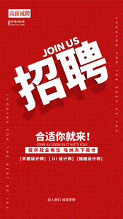 招聘海报 
