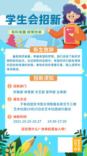 招聘海报 