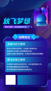 招聘海报 