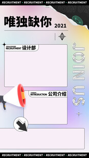 招聘海报 