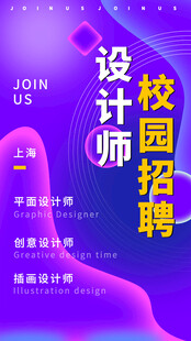 招聘海报 企业招聘会 招聘精英