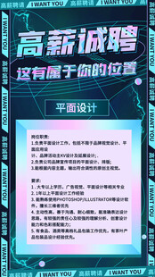 招聘海报 