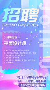 招聘海报