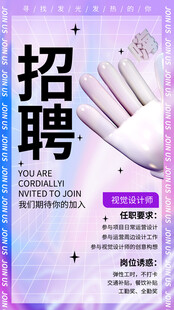招聘海报