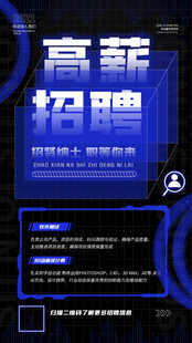 招聘海报