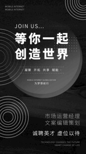 招聘海报 