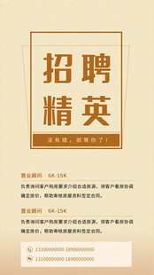 招聘海报 