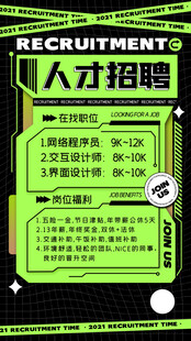 招聘海报 