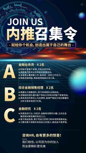 招聘海报