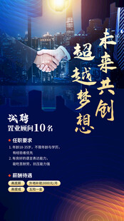 招聘海报 