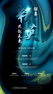 招聘海报