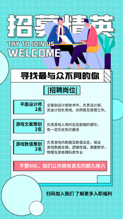 招聘海报 